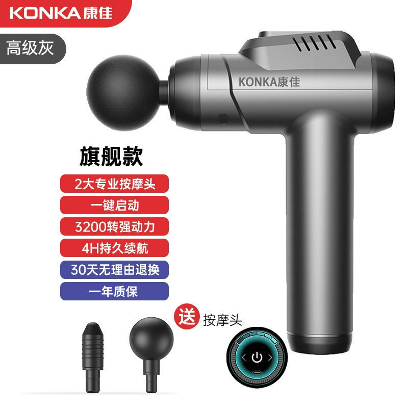 Konka fascia grab neck film grab electric whole body muscle relaxation massuder Fitness fascia gun home massage gun