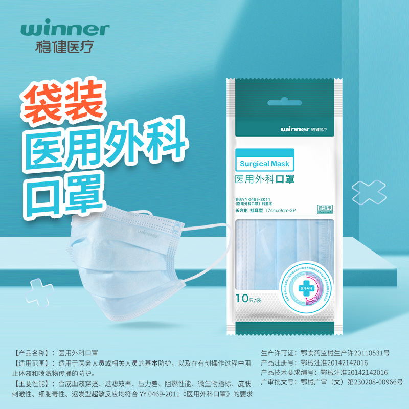 winner Healthy Medical Surgical Mask Three layers of machine size disposable doctor mask 10 pieces/bag