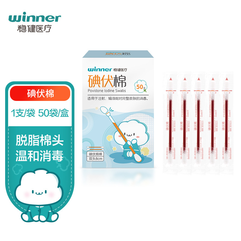 winner Moderate ordinary boxed double head broken Betadine cotton swab care disinfection cotton swab 50 bags/box
